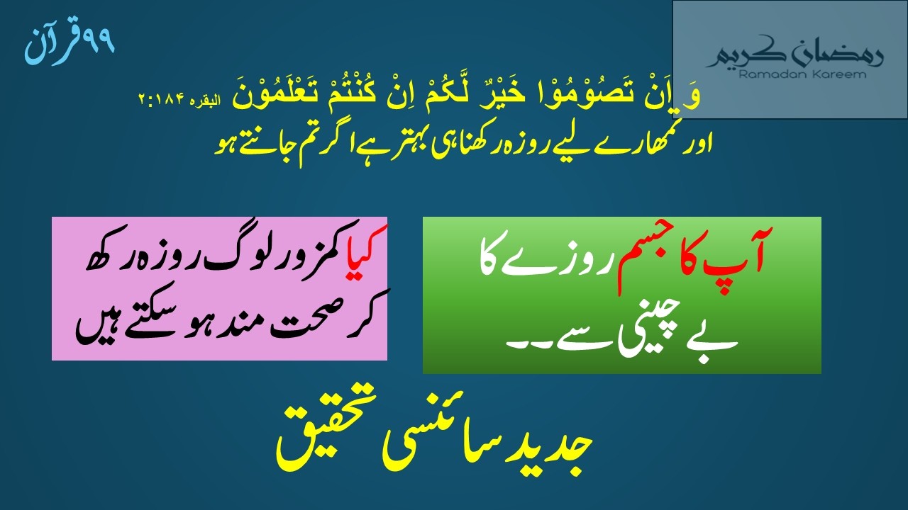 FASTING AND HEALTH     روزہ اور صحت       روزہ اور دل کی بیماریاں    وزن کم کرنا