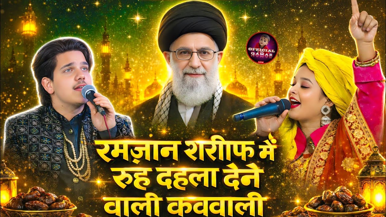 #ramzanspecial ~ Ramzan Special Qawwali | Kaif Khan |  Neha Naaz | Official Qamar  #islamic #ramdan