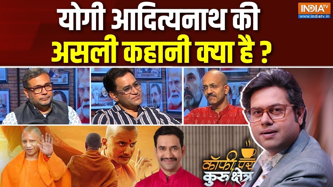 Coffee Par Kurukshetra: क्या CM योगी असली जीवन में भी 'Ajey' है ? | Movie On CM Yogi Life | Nirahua