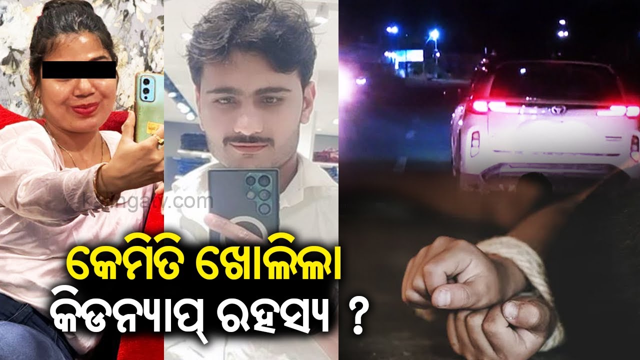 Bhubaneswar abduction case:  Woman had staged entire act of kidnapping for ransom of 1Cr || KTV