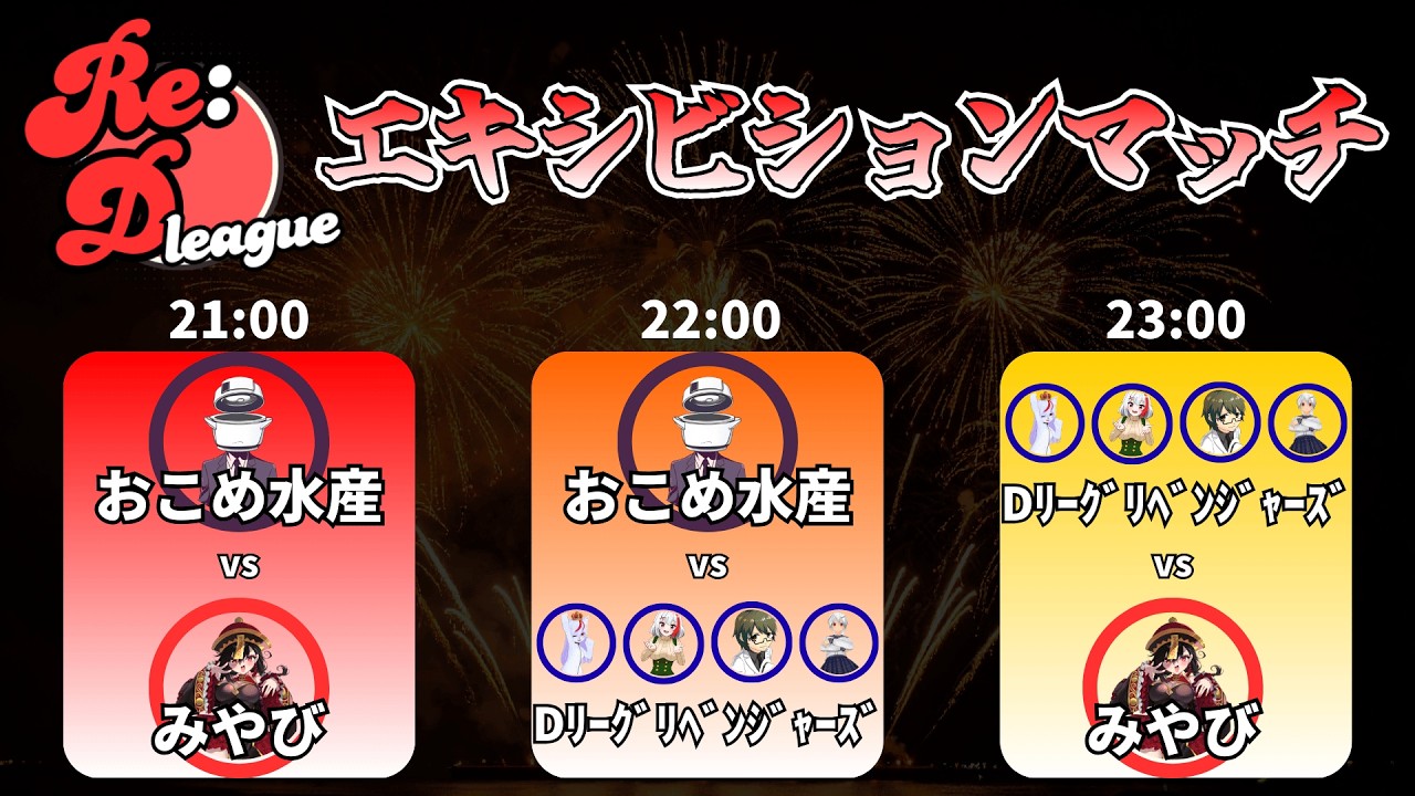 【Re:Dリーグ】エキシビションマッチ【パワプロ2025/栄冠ナイン】