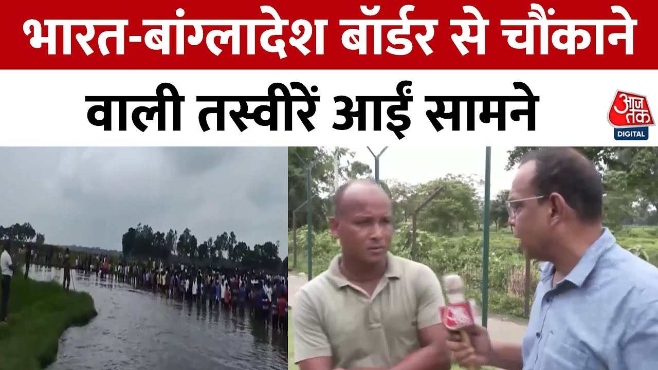 India-Bangladesh Border: बांग्लादेश में Hindus पर हमलों के बाद Border से चौंकाने वाली तस्वीरें