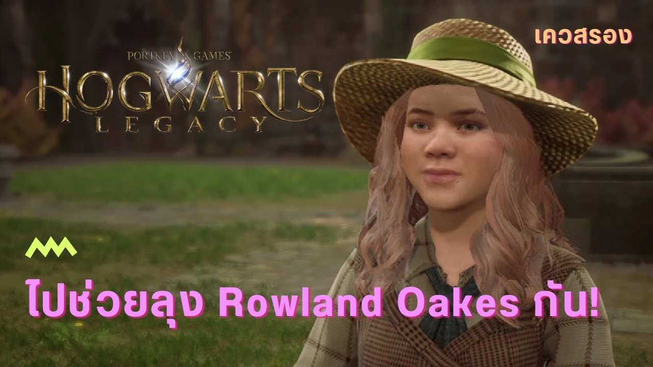 เล่นเควสรอง The Tale of Rowland Oakes  - Hogwarts Legacy