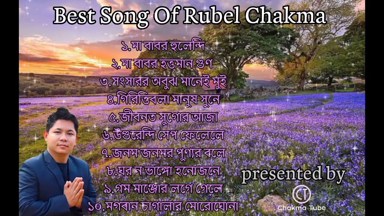 রুবেল চাকমার কন্ঠে গাওয়া সেরা ১০টি বাছাই করা গান 