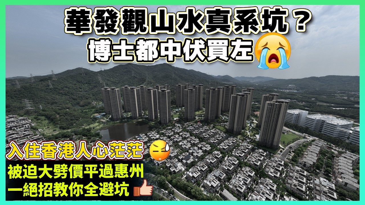 中山華發觀山水現樓85m²園景46万95方m²望湖78万WhatsApp📞5133 7222