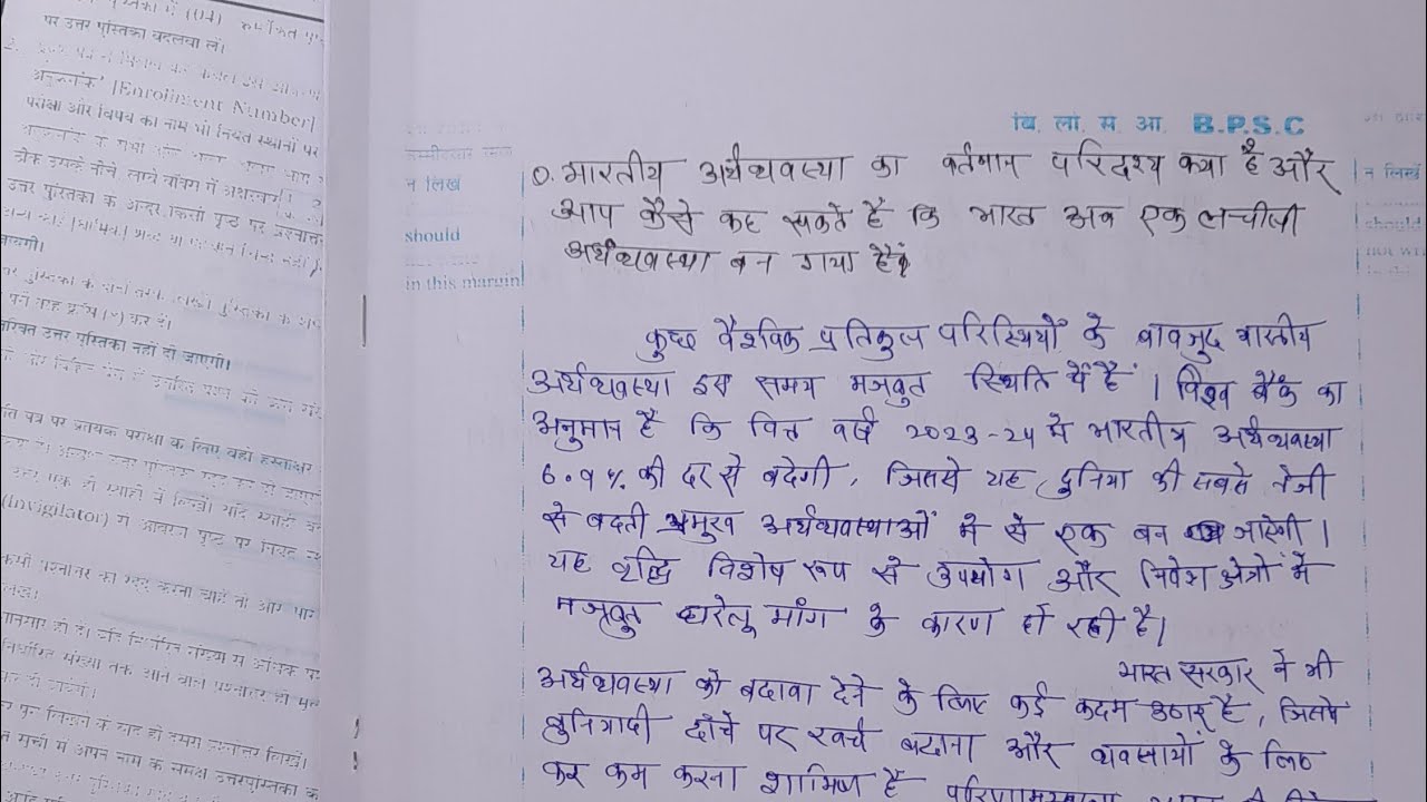 BPSC Mains Answer Writing Practice | 70th bpsc mains answer writing | bpsc mains practice#bpscmains