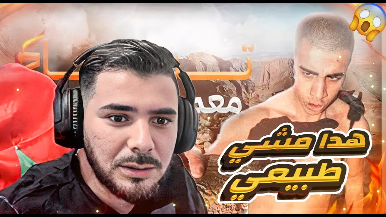 بن نسناس ماشي طبيعي 🤯انا تخلعت😱