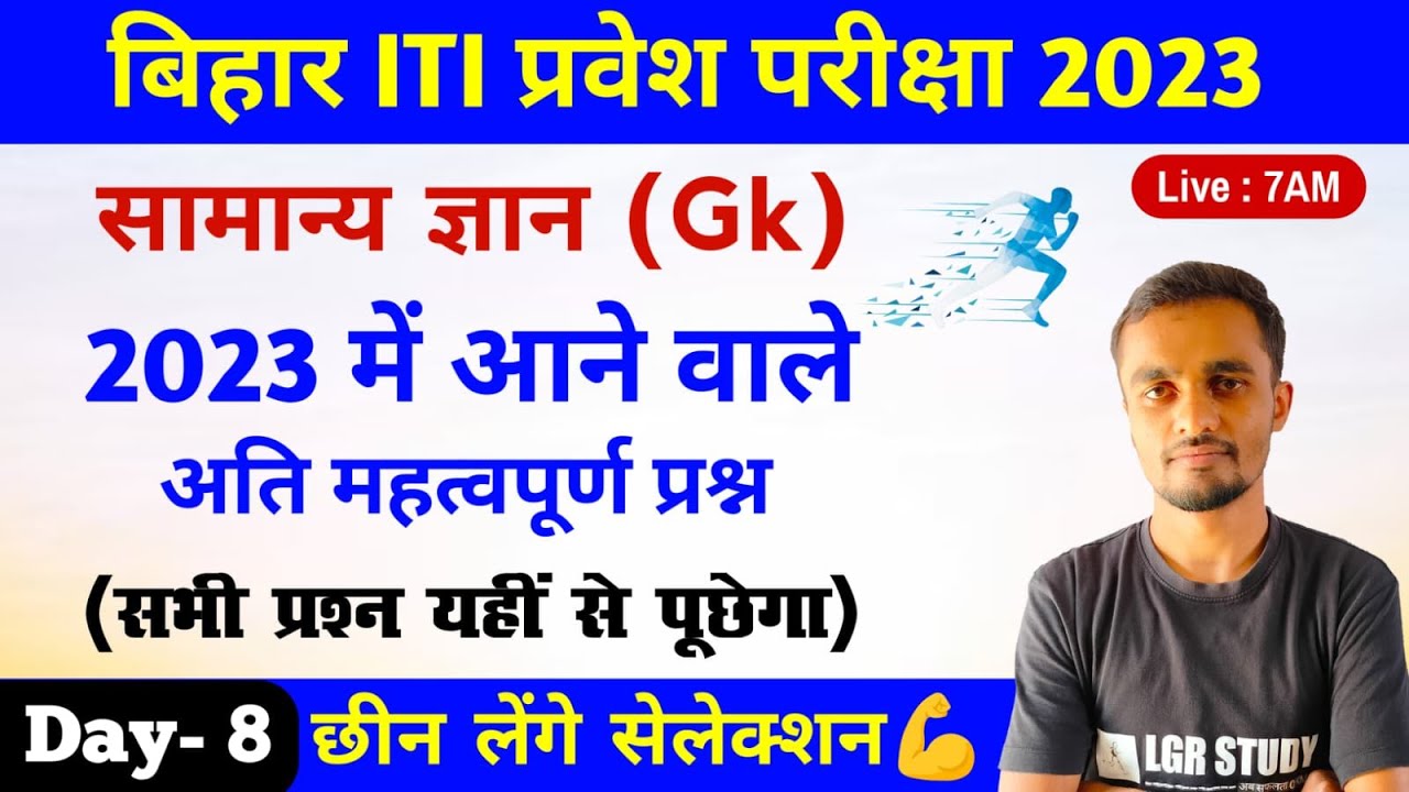 iti question paper | iti important question | bihar iti gk question |  bihar iti question paper