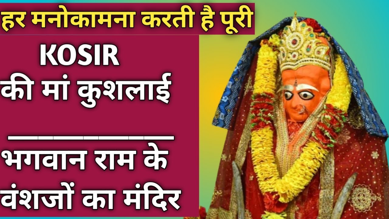 रहस्यों से भरा है- कोसीर (सारंगढ़) का यह मंदिर।। Kosir Ma kushlai ।। Dekhbo Chhattisgarh