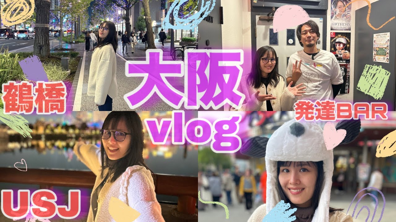大阪vlog〜鶴橋の韓国タウン？発達障害BARアデハデ？USJ行ってきた！