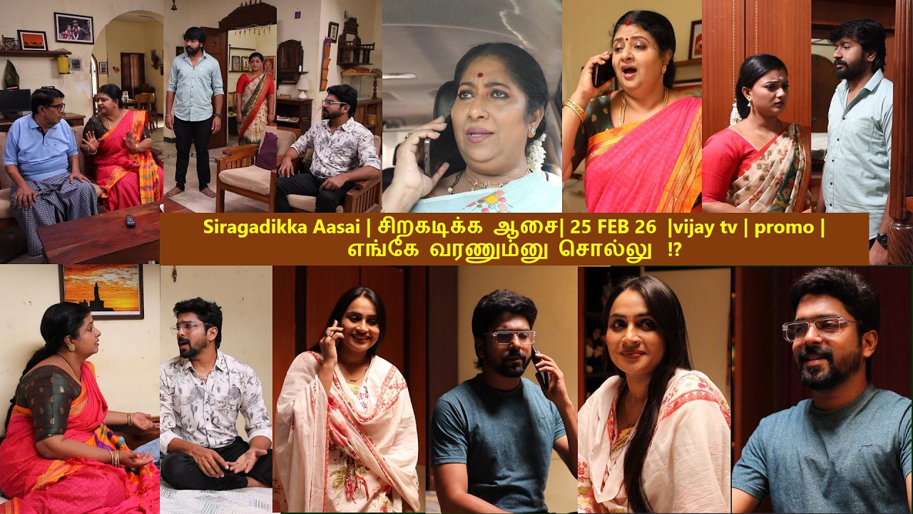 Siragadikka Aasai |#சிறகடிக்க_ஆசை #vijaytvpromo -   25 FEB 26 -எங்கே வரணும்னு சொல்லு   !?