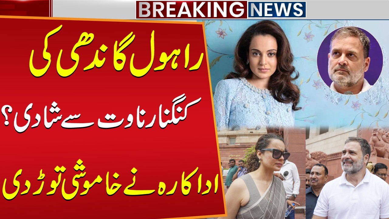 Rahul Gandhi & Kangana Ranaut Marriage Rumors? Actress Breaks Silence | Public News
