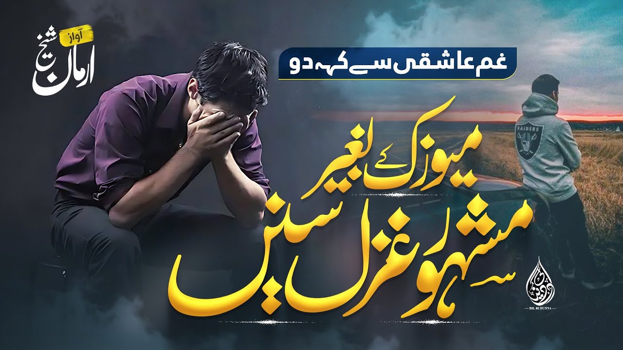 Without Music Famous Urdu Ghazal | Gham e Aashiqui Se Keh Do | Dil ki Duniya | Nasheed Club