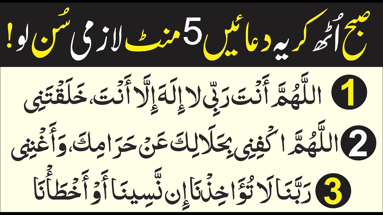 Subah ke dua Morning Adhkar | 10 Best Daily Duas | Dua for Rizq & Removing Difficulties أذكار الصباح