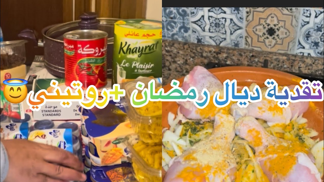تقدية ديال رمضان +روتيني😇😇