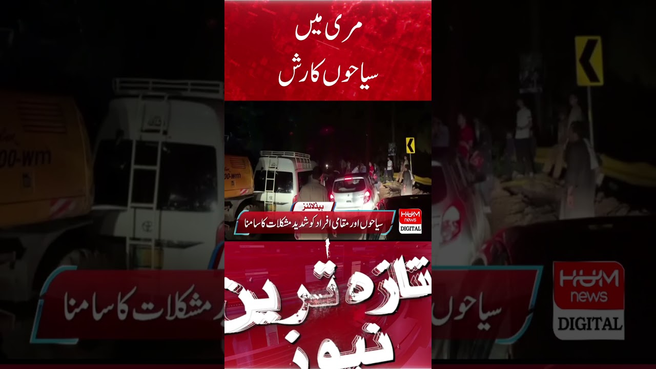 Traffic Jam In Murree | Murree Pakistan