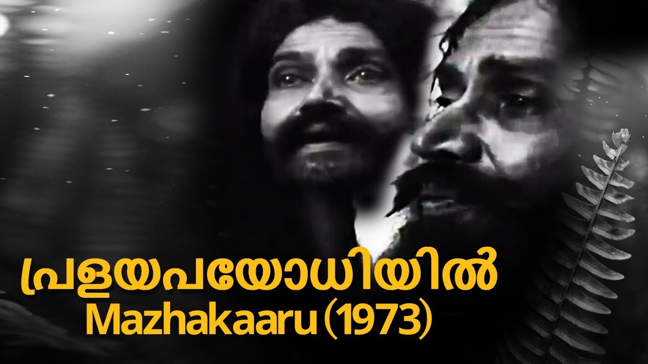 Pralayapayodhiyil | Mazhakaaru 1973 | G Devarajan | K J Yesudas | Malayalam Song