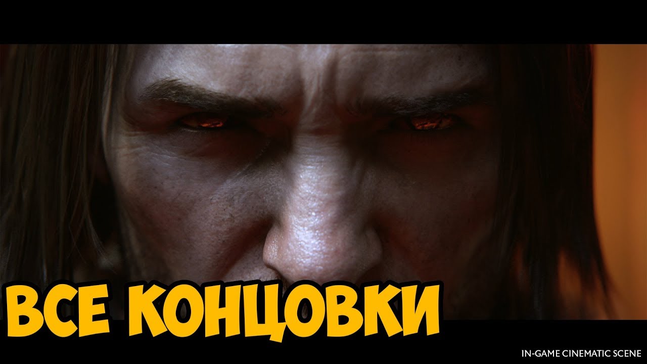 Middle-Earth: Shadow Of War ► ВСЕ КОНЦОВКИ НА РУССКОМ / ПЛОХАЯ И ИСТИННАЯ КОНЦОВКА