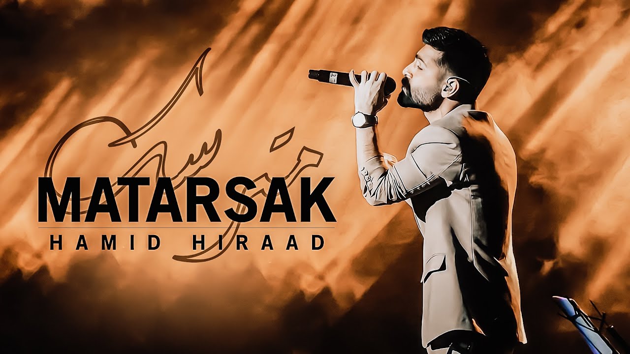 Hamid Hiraad - Matarsak | OFFICIAL TRACK
