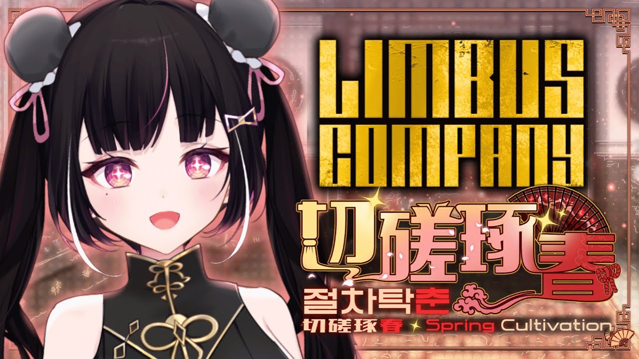 【Limbus Company Intervallo VI-1】Lessons In Ragebait