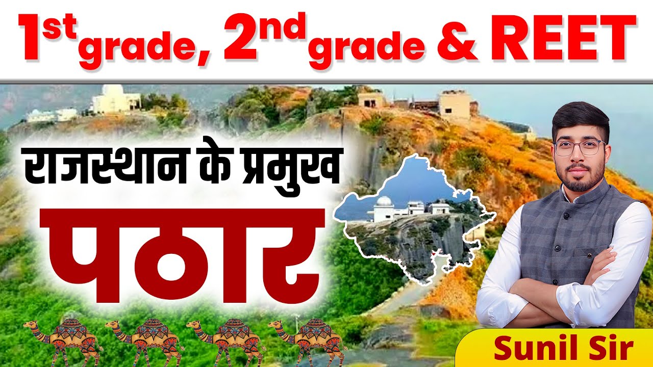 Rajasthan Geography | Rajasthan ke Pathar | 1st Grade Rajasthan Geography by Sunil Sir #2ndgrade