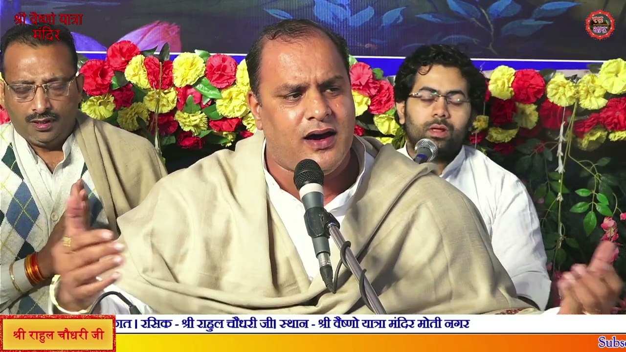 चरण की रज पाऊ किशोरी तेरे। भैया राहुल चौधरी जी।