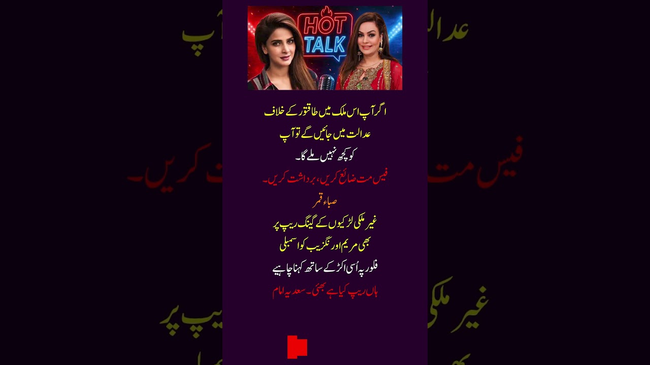 Saba Qamar's SHOCKING Truth on Justice! 😱 Sadia Imam Angry | UFB Spark
