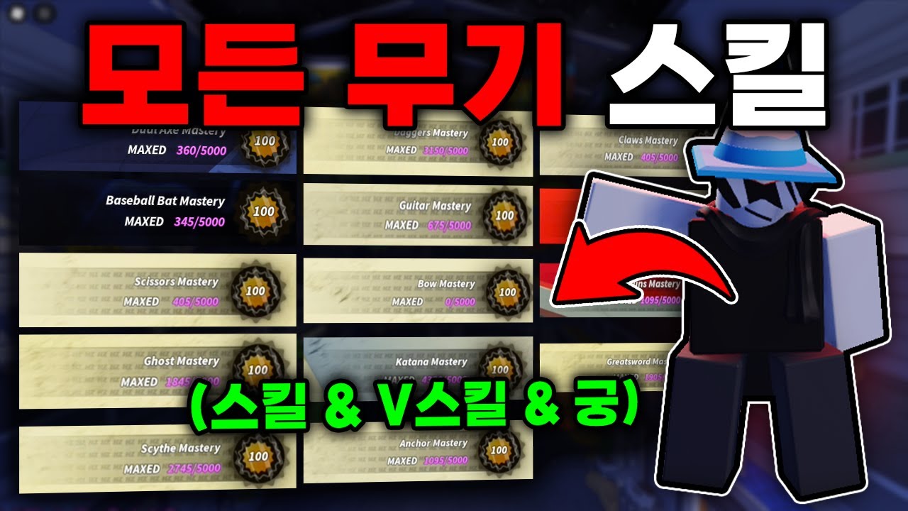 모든 무기 스킬 & V스킬 & 궁 전부 정리!! (헌티 좀비)
