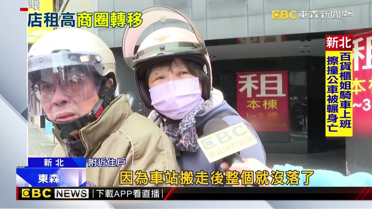 空！ 新北府中站.台大公館商圈 名店倒一片@newsebc