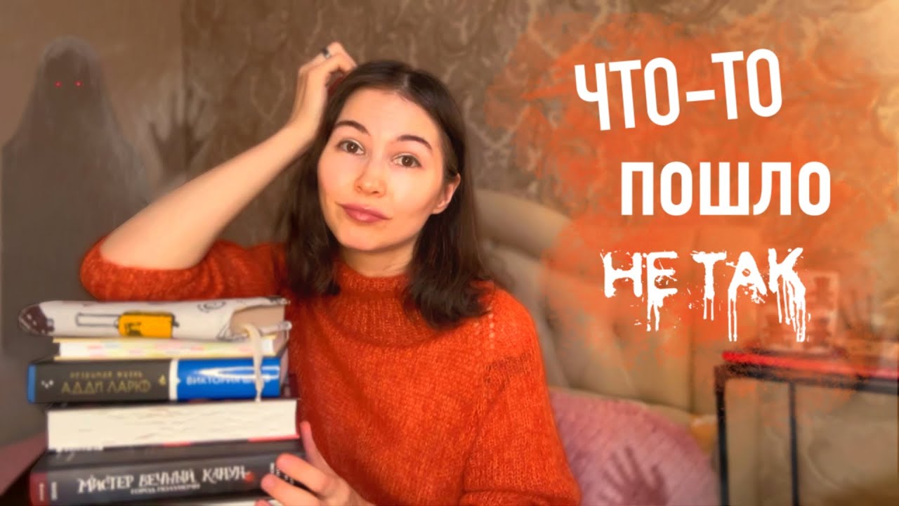 Жуткий книжный марафон 👻 НЕпопулярное мнение
