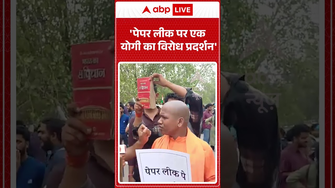 Viral Video | 'Paper Leak पर एक योगी का विरोध प्रदर्शन' | Breaking News | Yogi | Neet Paper Leak