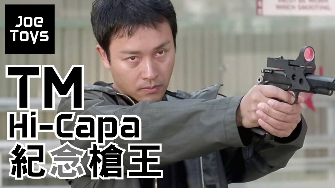 電影中槍王中玩具槍TM marui hi capa | PUBG game