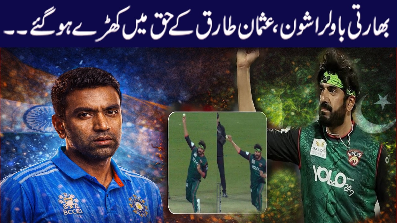 Is Usman Tariq’s Action Legal? Ashwin Explains! | Indian Media reaction on Usman Tariq bowling