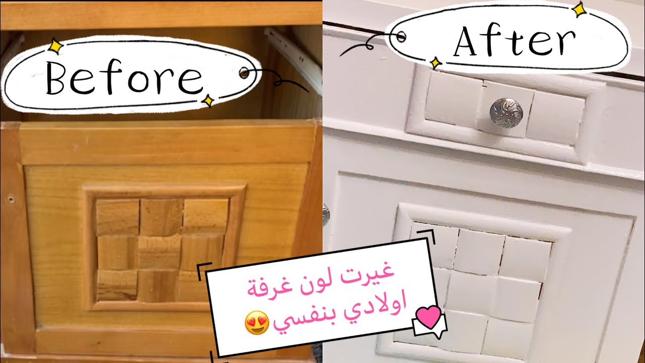 ازاي تغير لون الخشب من البني الي الابيض في البيت بمنتهي السهوله!.. النتيجه مبهره بالنسبالي😍
