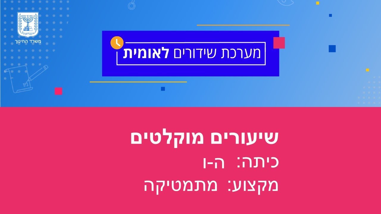 כיתות: ה-ו, מתמטיקה - ממוצע