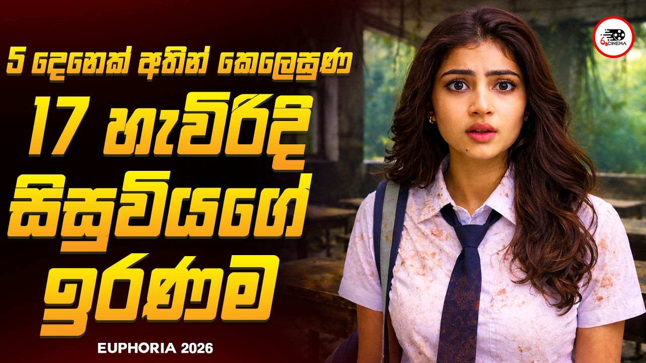2026 අලුත්ම ඔබ නැරඹිය යුතුම  සුපිරිම Court Room Drama චිත්&zwj;රපටය 😱🔥| Movie Review By Ruu Cinema