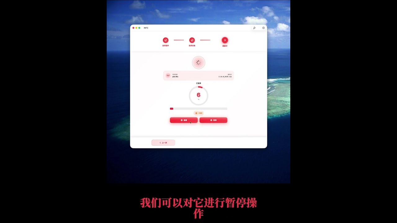 macOS版iNFC：多设备进行固件升级