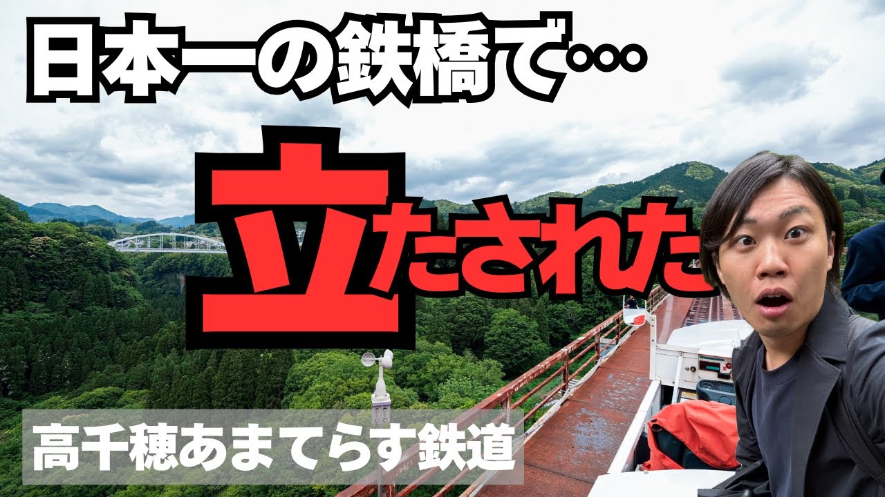 【日本一】高千穂の空中列車が怖すぎた…絶景＆スリル体験！宮崎県旅Vlog