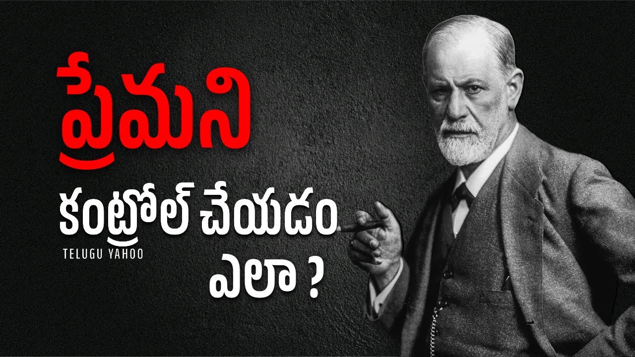Is This Love or Just Attraction? | Sigmund Freud Id-Ego- Super ego Explained in Telugu