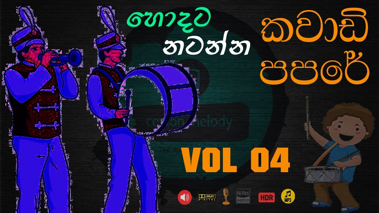 Kawadi - Papare Nonstop | VOL-04 ( කවාඩි පපරේ ) @Ceylonmelody