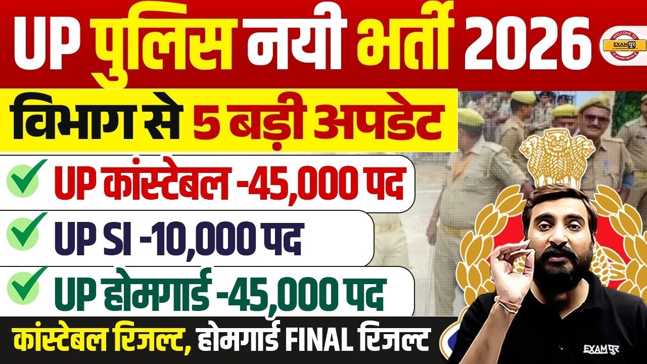 UP POLICE NEW VACANCY 2026 | UP CONSTABLE NEW VACANCY | UP HOME GUARD NEW VACANCY 2026 - VIVEK SIR