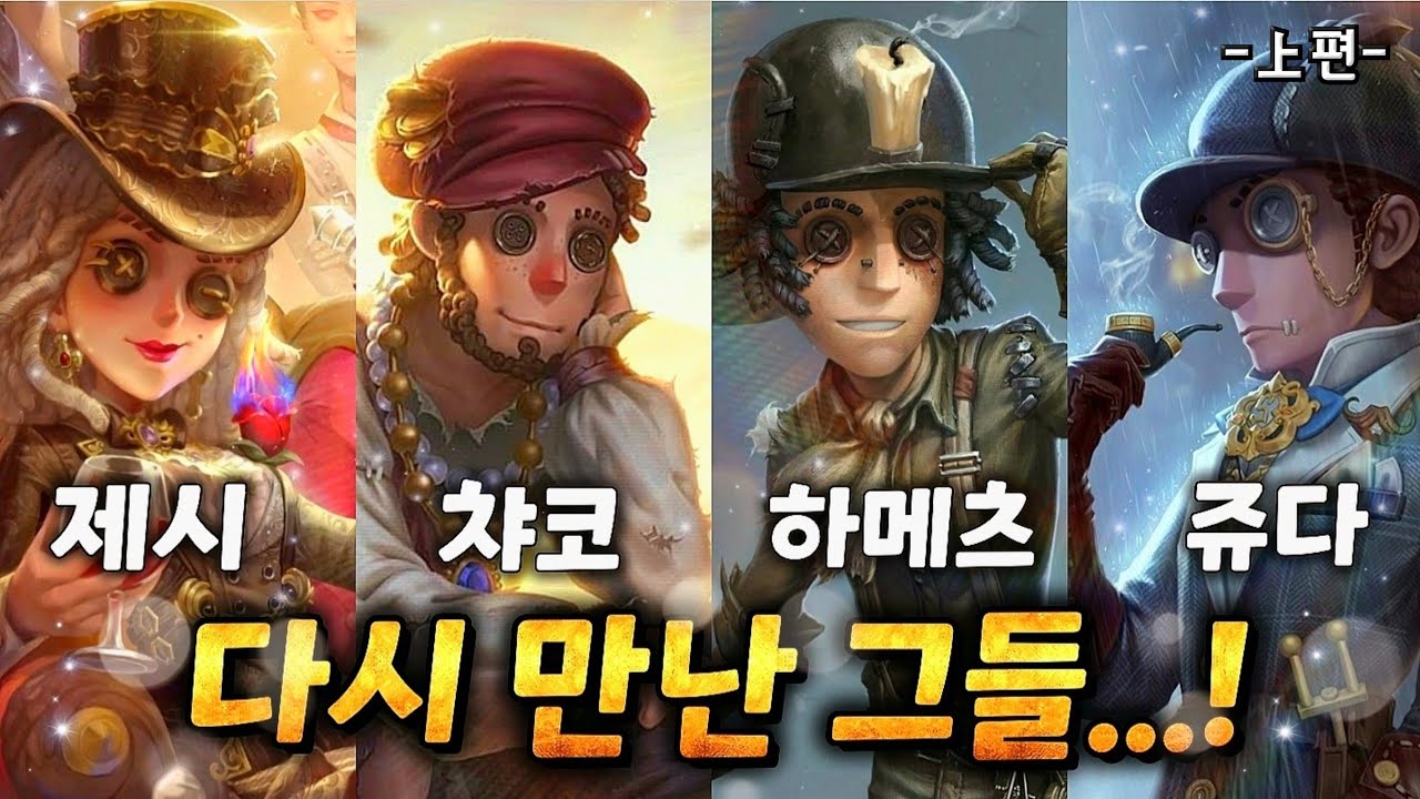 [제5인격] 일본 프로팀 생존자들을 만났습니다... (上)