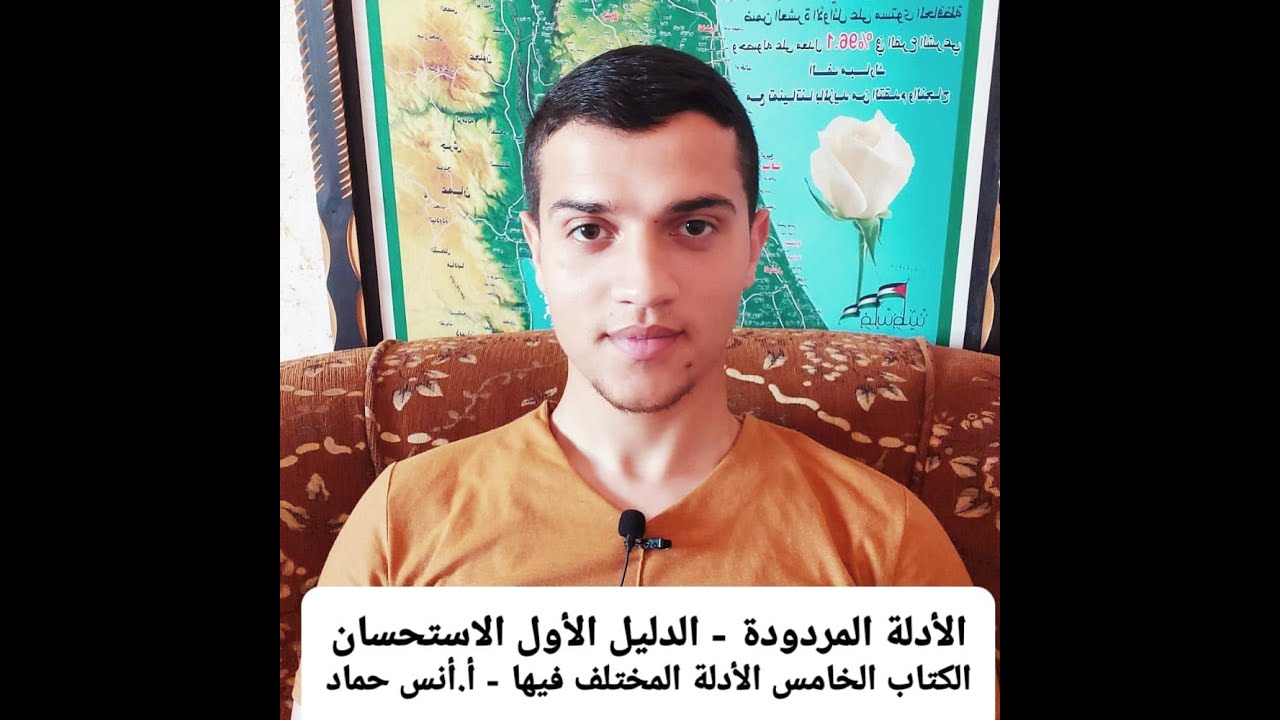 الأدلة المردودة - الدليل الأول الاستحسان - الكتاب الخامس الأدلة المختلف فيها (أصول فقه ٦) ٢٠٢٢