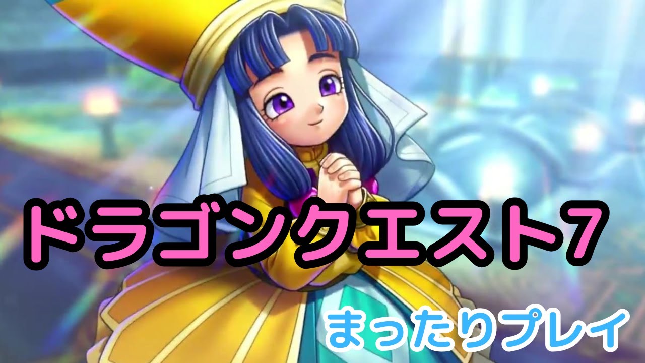 【ドラクエ７】深夜にひっそりレベル上げ編