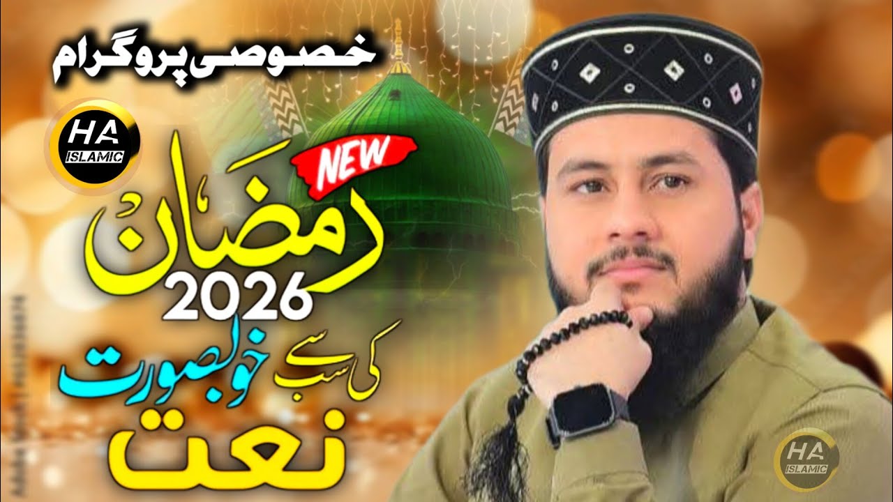 Heart Touching Naat Sharif 2026 || Saqlain rasheed || Emotional Kalam - Latest Ramzan naat 
