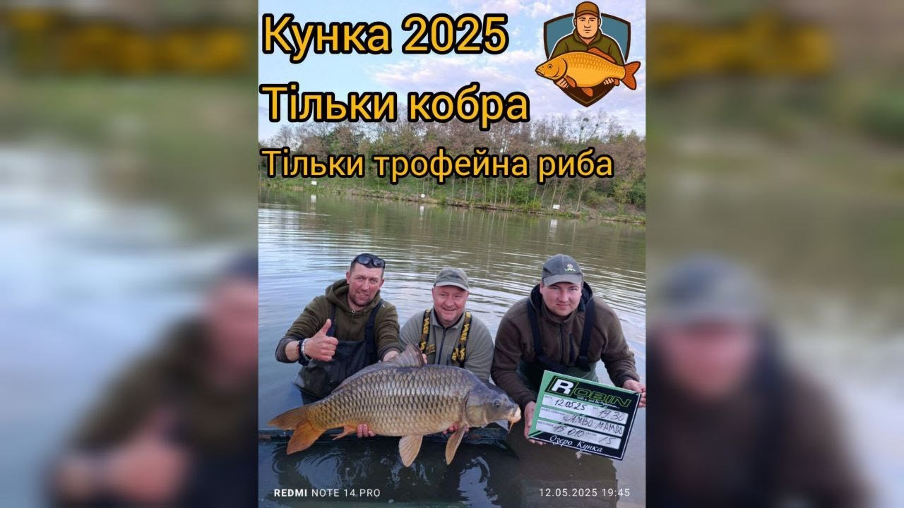 Кунка 2025. Класична коропова ловля. П'ять діб. Іменні риби. Турнір який запам'ятається надовго.