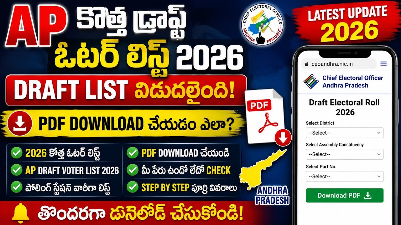 AP Draft Voter List 2026 PDF Download | ఆంధ్రప్రదేశ్ డ్రాఫ్ట్ ఓటర్ లిస్ట్ 2026 Name Check & Download
