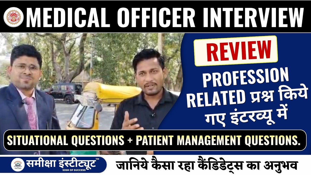 MPPSC MEDICAL OFFICER INTERVIEW || Vaccination , dose , MEDICINES and SURGERY related questions