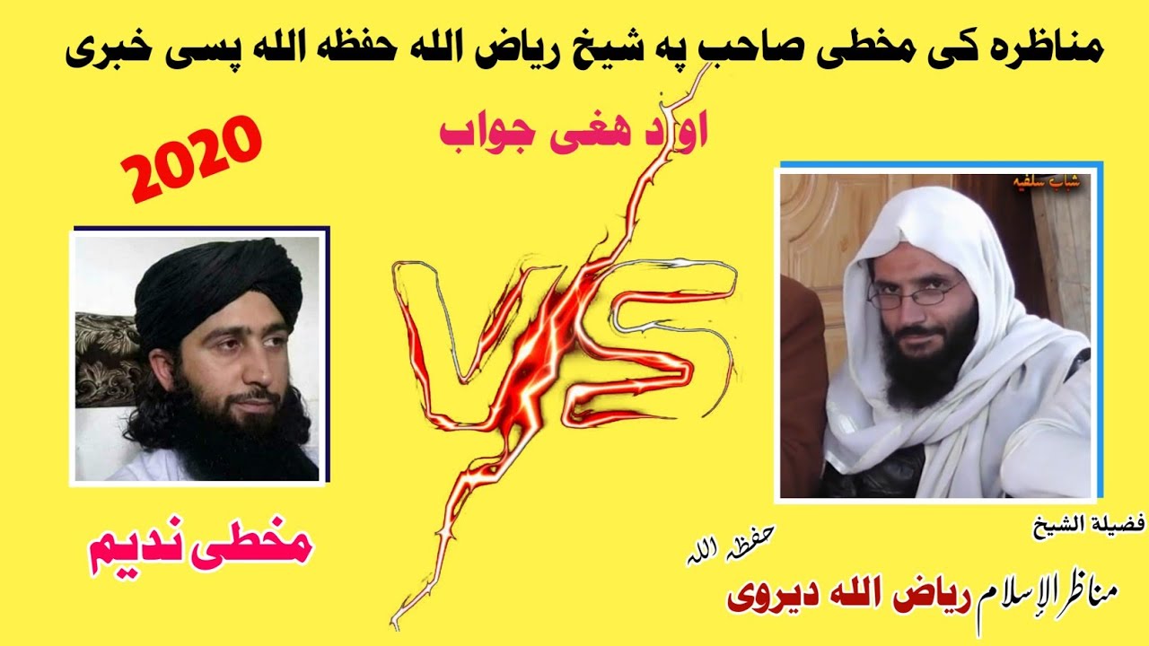 Sheikh Riaz Ullah Vs Mufti Nadeem | 17 June 2020 د مناظری حقیقت | Invitation to Allah الدعوة إلى ال
