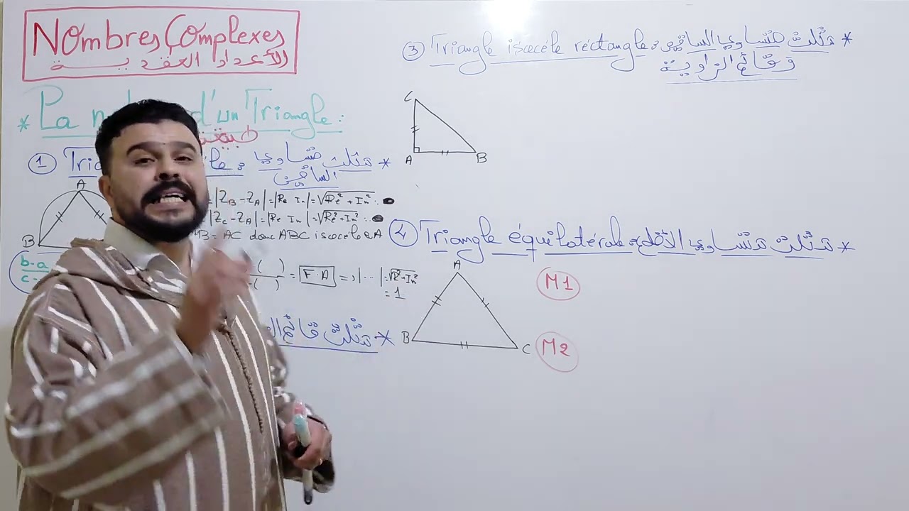 🥇2Bac🚨Nombres Complexes: La nature d’un triangle 📚طبيعة المثلث 🔥